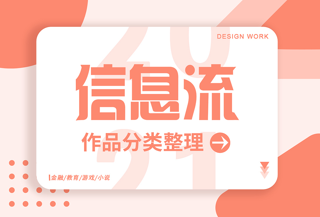 信息流广告页面/图片设计