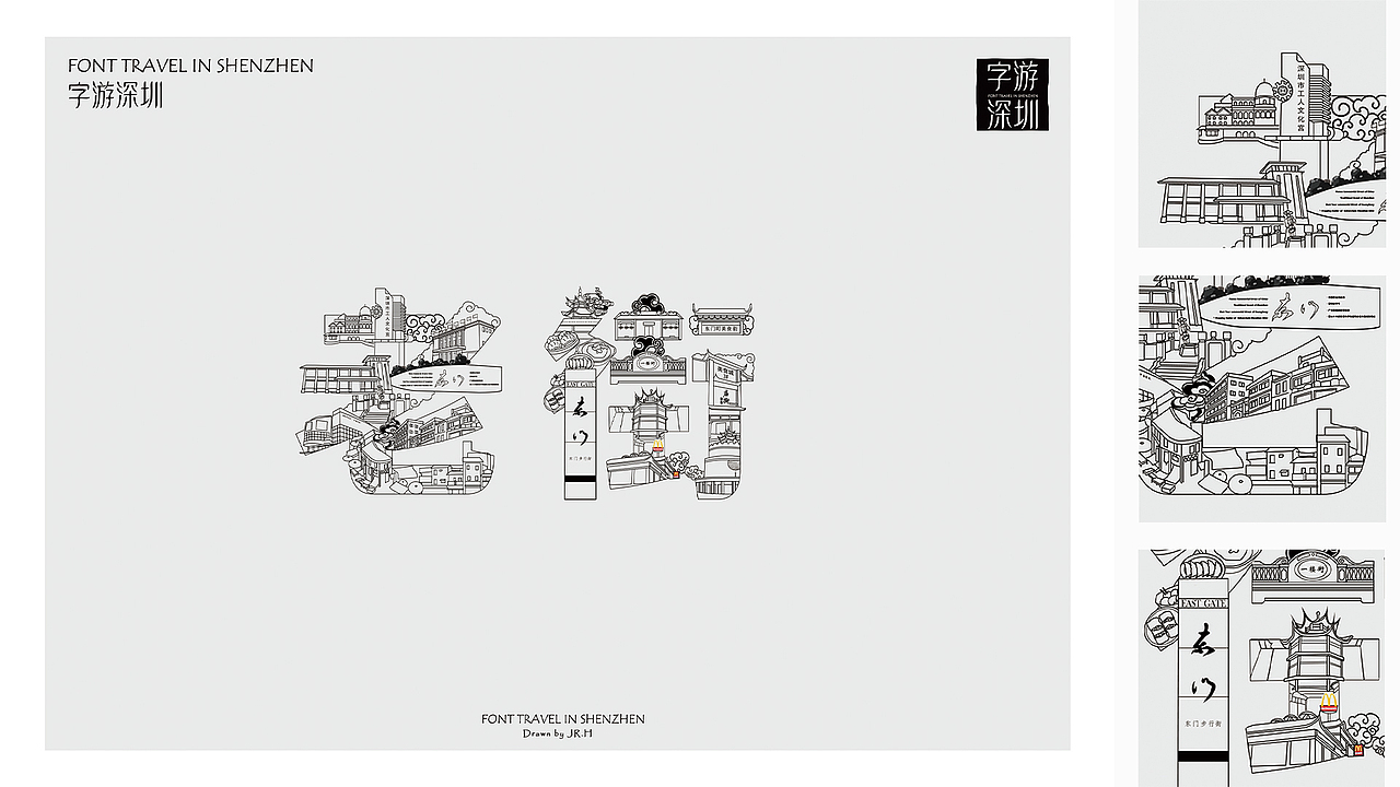 字游深圳——深圳旅游文化视觉设计（图ZMzAxOTc1MzI4） - 字体/字形 - 站酷设计师墨陌Momo原创素材 - 站酷ZCOOL