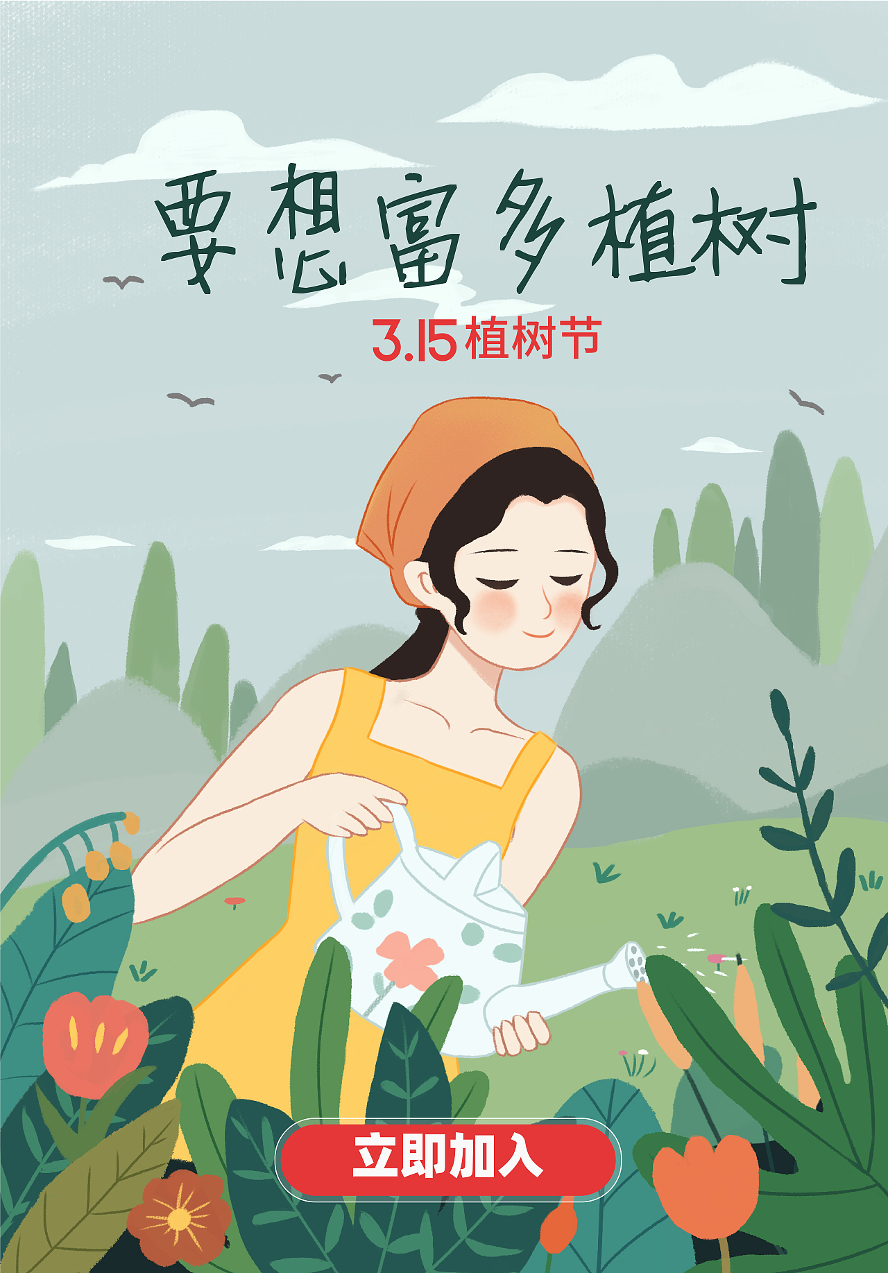 森系插画 植树节（图ZMzIyNTg5MzI0） - 其他 - 站酷设计师罗大树原创素材 - 站酷ZCOOL