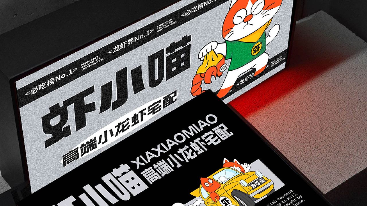 纽普作品丨虾小喵 小龙虾宅配