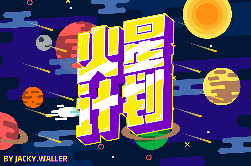 字体帮打卡练习