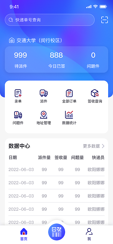 驿站共配APP