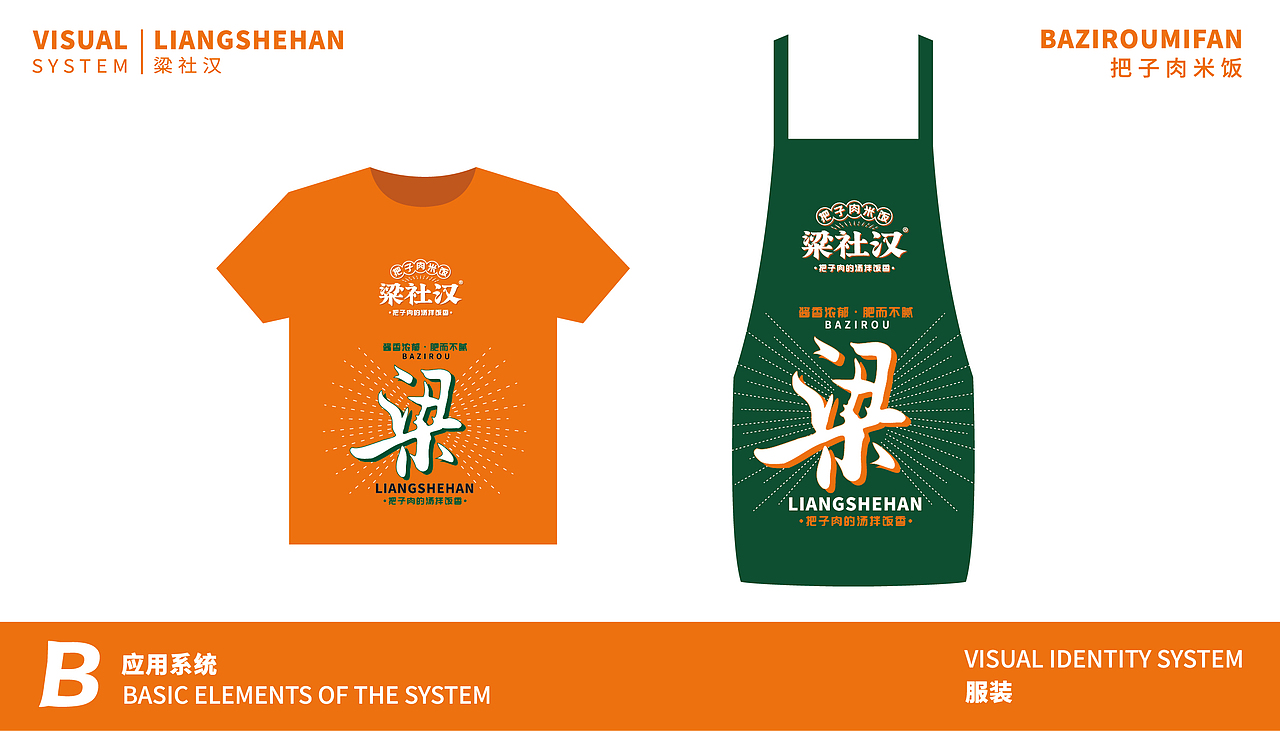 梁社汉把子肉米饭