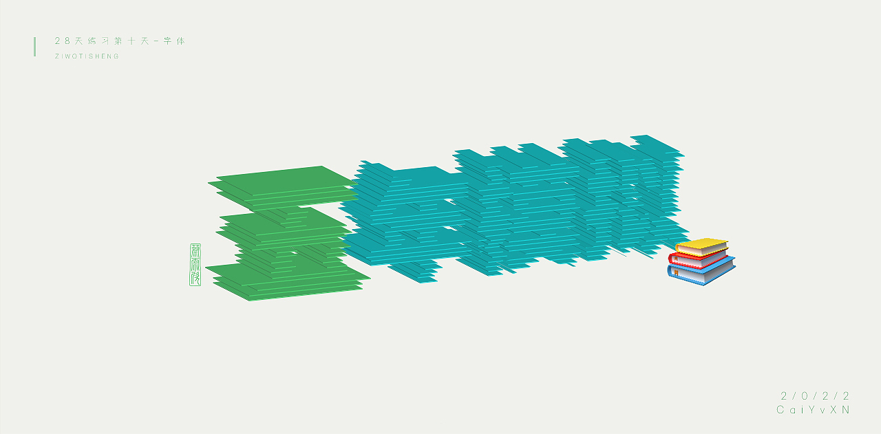 超强视觉28天技能训练-第十天