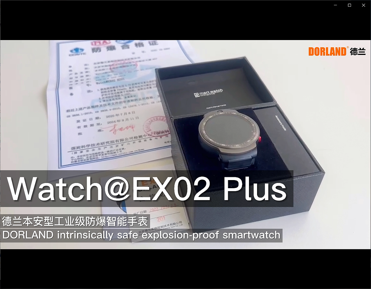 【视频拍摄】防爆智能手表产品宣传