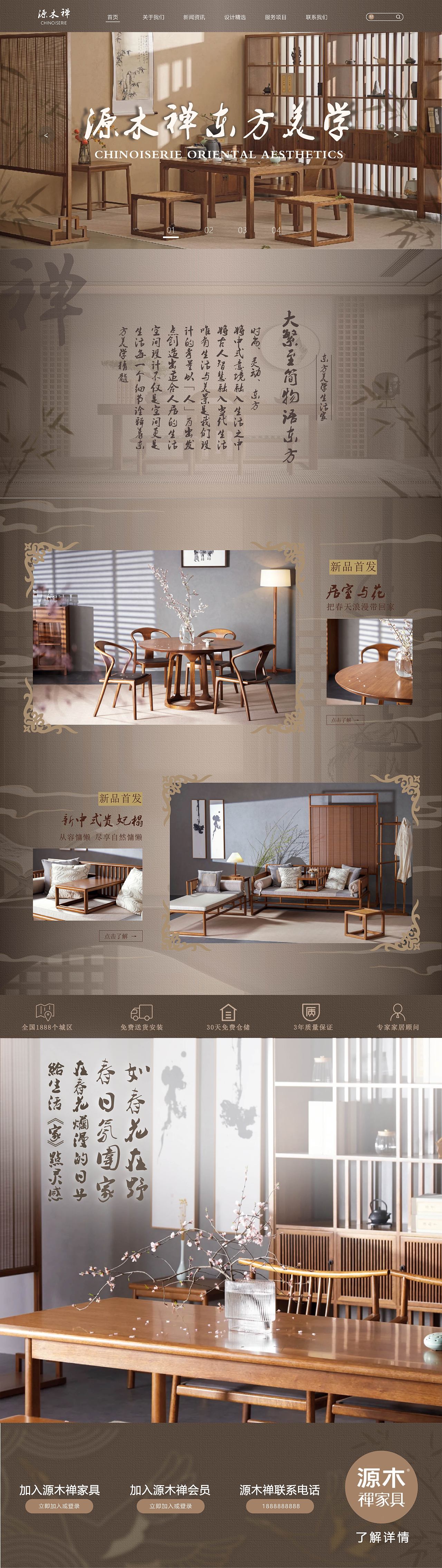 家居网页设计（图ZMzQzMjM0NDUy） - 企业官网 - 站酷设计师小煜oO原创素材 - 站酷ZCOOL