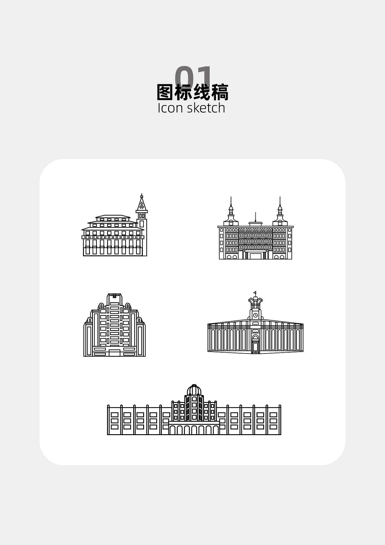 上海北外滩百年建筑图标ICON设计练习（图ZMzUwMTk3MzY0） - 图案 - 站酷设计师BANNO原创素材 - 站酷ZCOOL