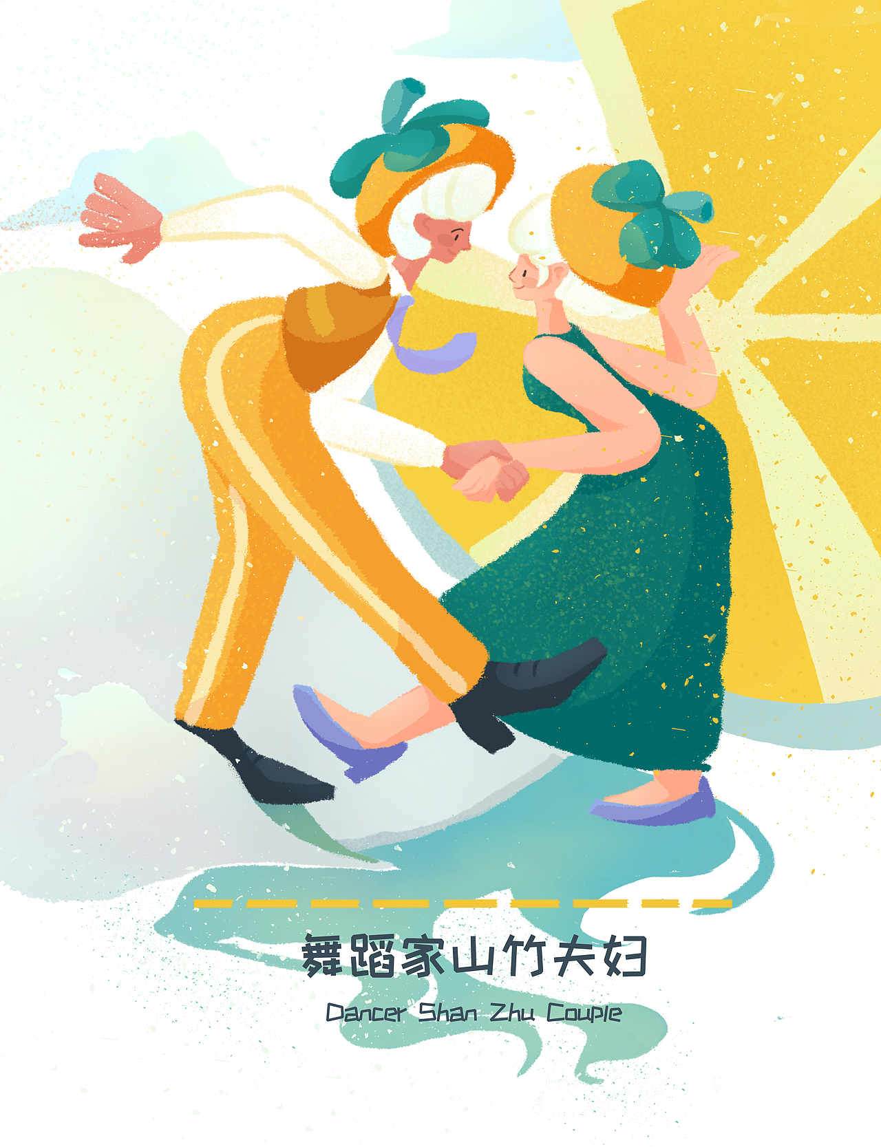 茶派的美好世界-缤纷水果乐园