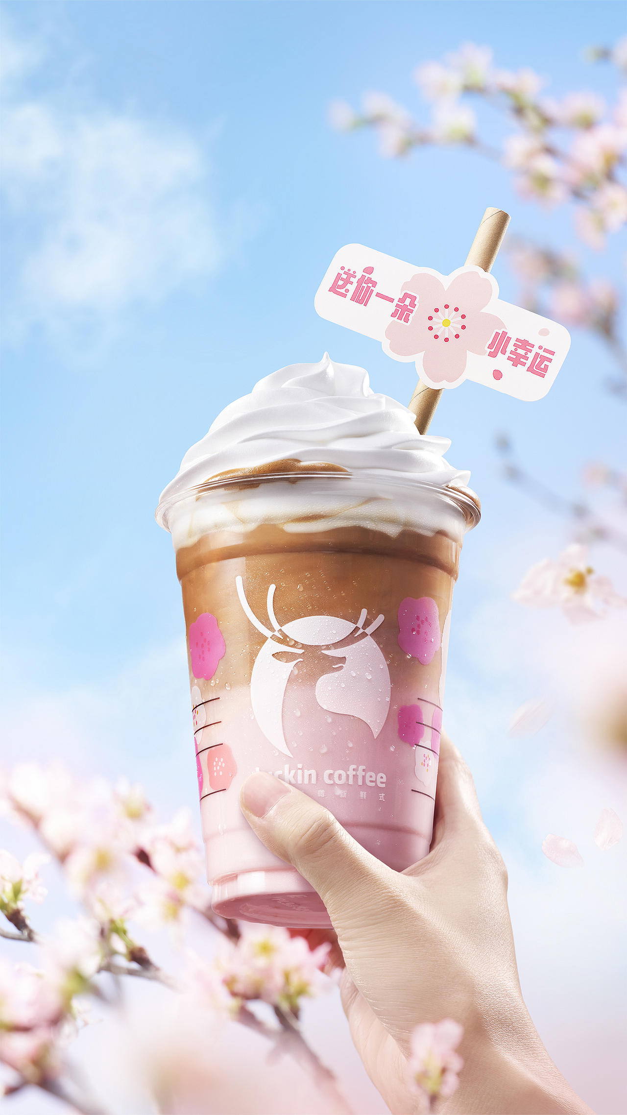 瑞幸-2022《樱花季》