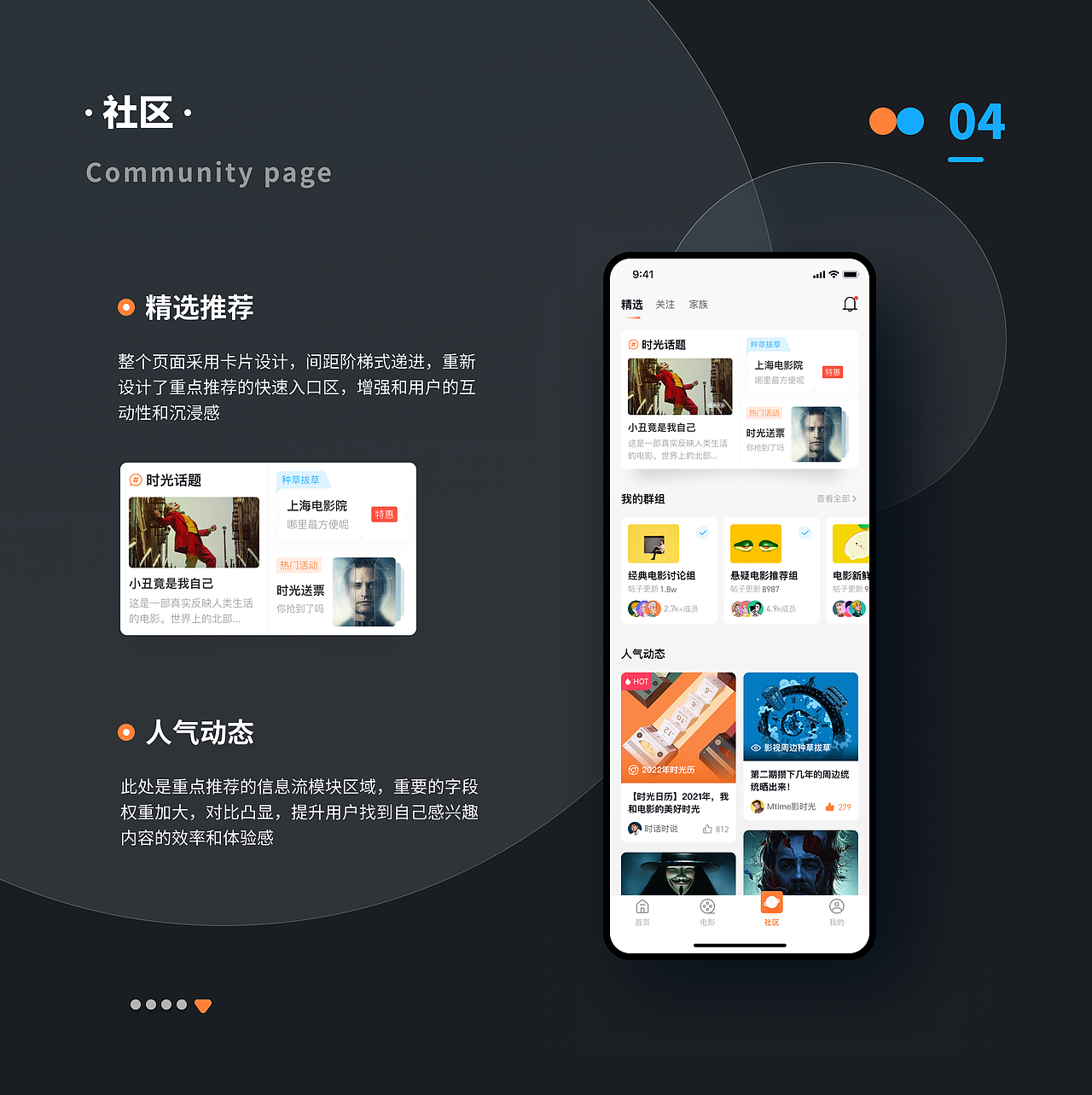 时光网重设计（图ZMzE5ODEzMTY0） - APP界面 - 站酷设计师西敏寺的夜空_原创素材 - 站酷ZCOOL