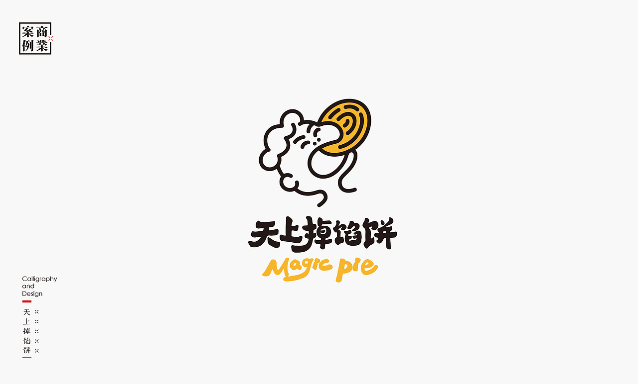 书法呈现-九个商业案例