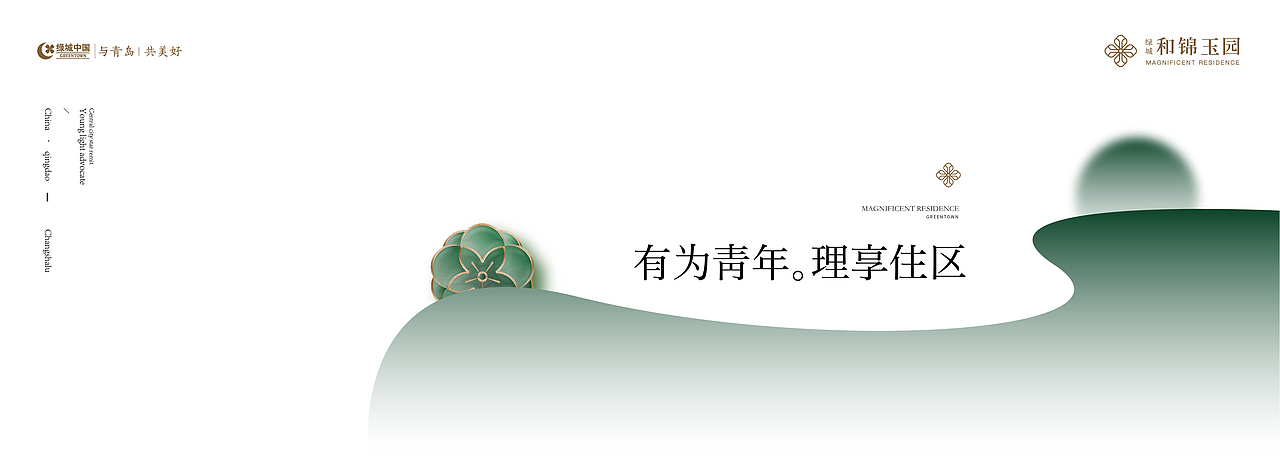 绿城·和锦玉园视觉（图ZMzAzNDIzOTUy） - 其他平面 - 站酷设计师喵崽大大原创素材 - 站酷ZCOOL