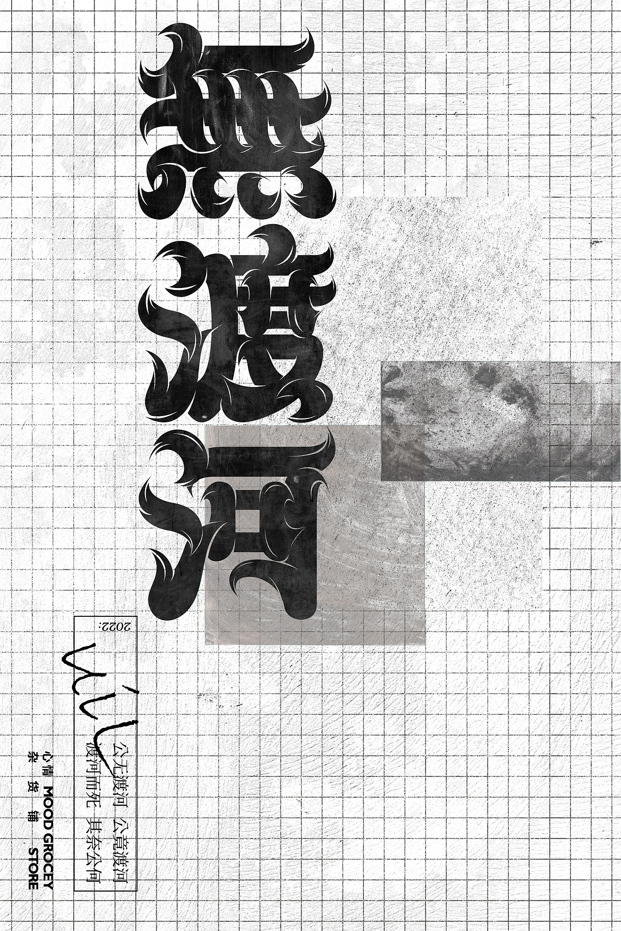 创意海报之图形化风格 #20