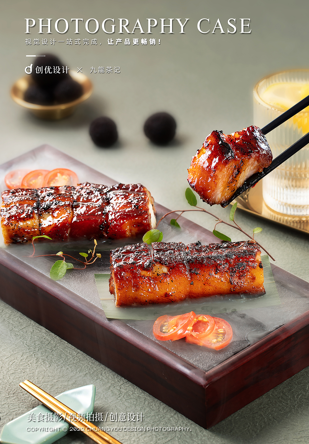 美食摄影 I 九龍茶记×创优设计