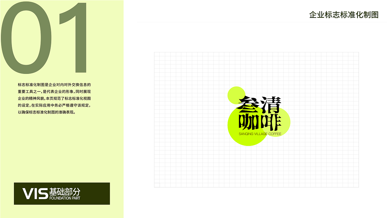 「叁清咖啡」品牌设计——叁清咖 香醇味 新中式咖饮