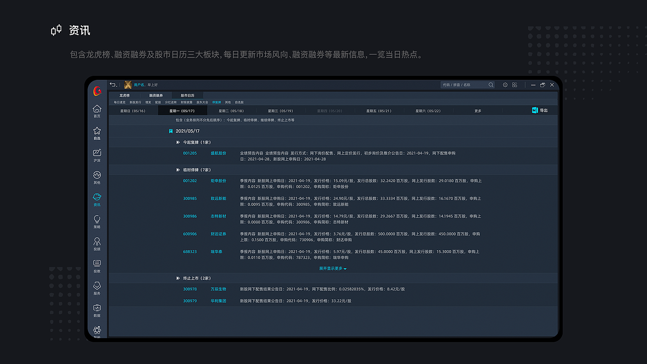 证券金融PC系统