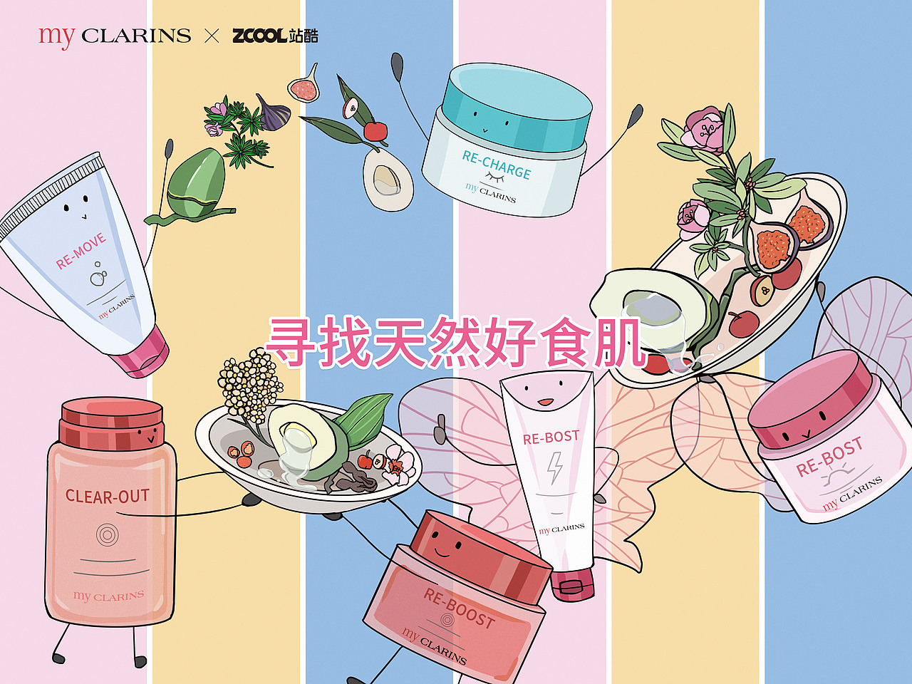 #my CLARINS 寻找天然好食肌# 签订契约变成美肌少女吧
