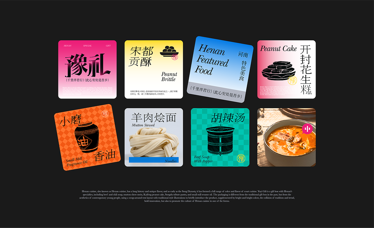 【豫礼】河南特色礼盒设计/包装设计/文创/食品