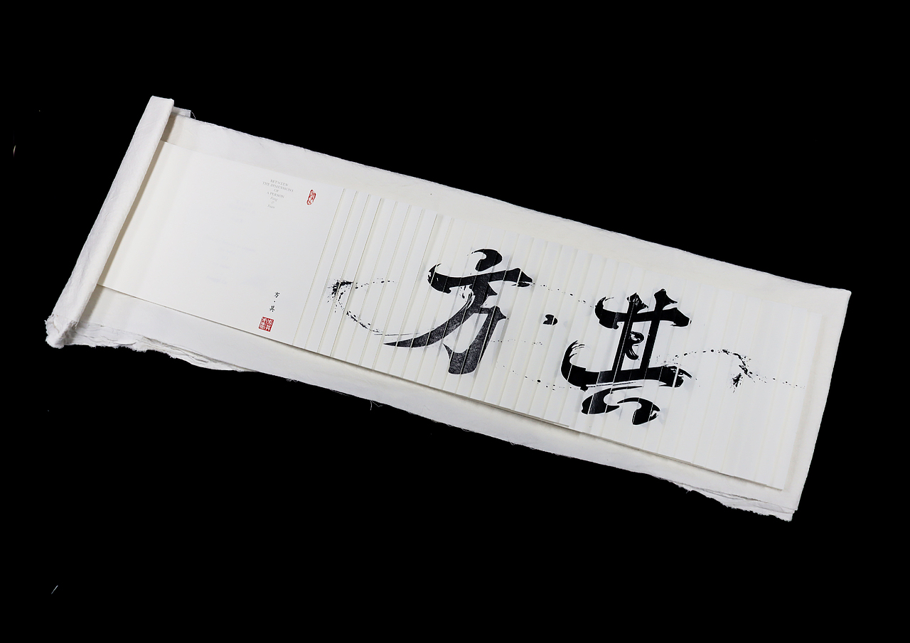 《方·其》 ——一本献给父亲的书籍设计