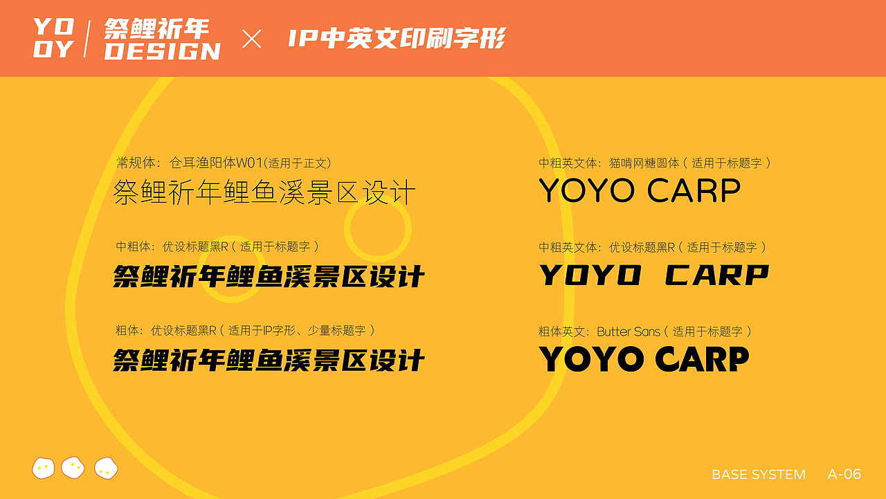 原创IP设计YOYO-鲤鱼溪景区IP手册设计及文创设计