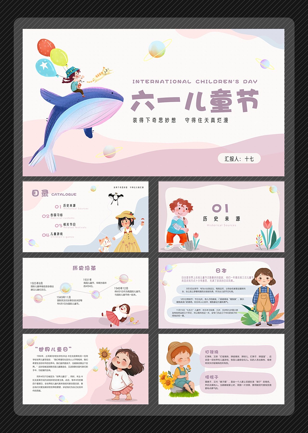 【ppt模板】幼儿儿童节ppt/家长会班会