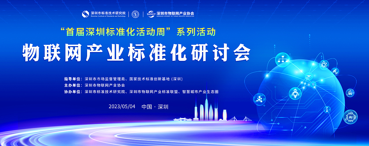 主KV | 团体标准研讨会整套线下物料