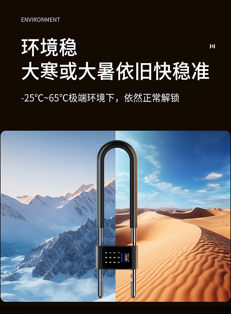 U型智能指纹锁详情页