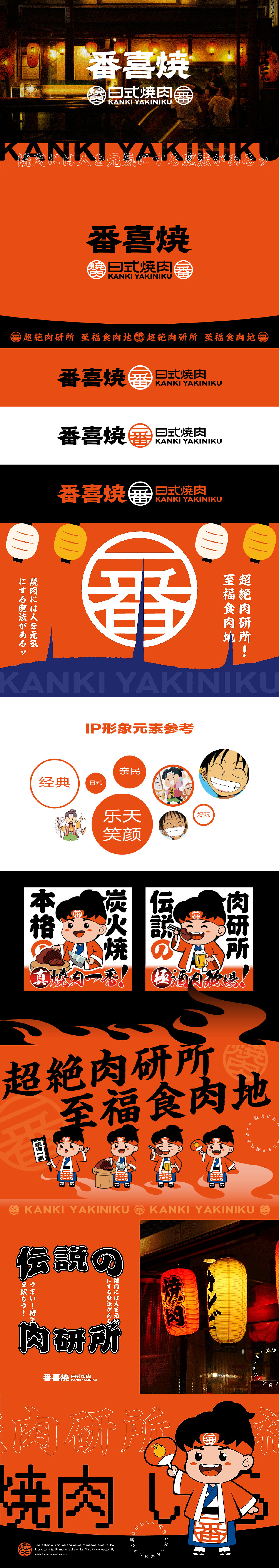日式烤肉/品牌设计/vi设计