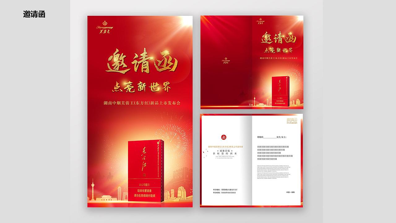 【品牌设计】芙蓉王东方红