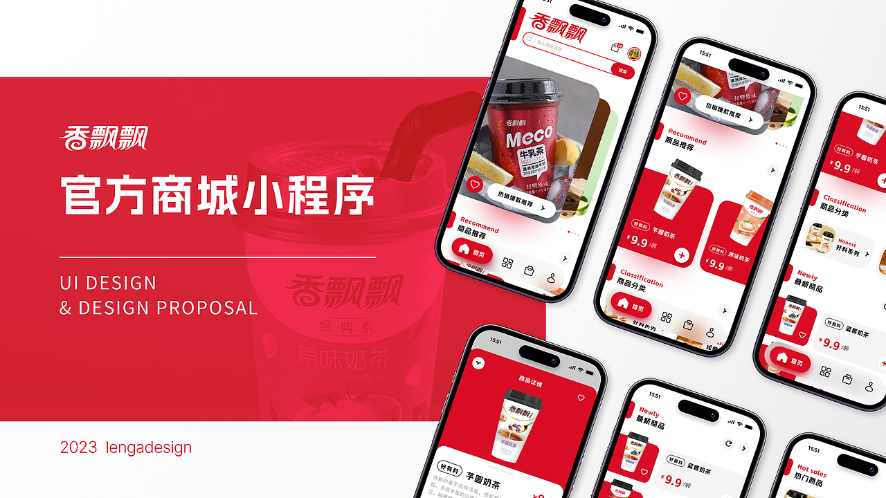 【香飘飘】官方商城小程序