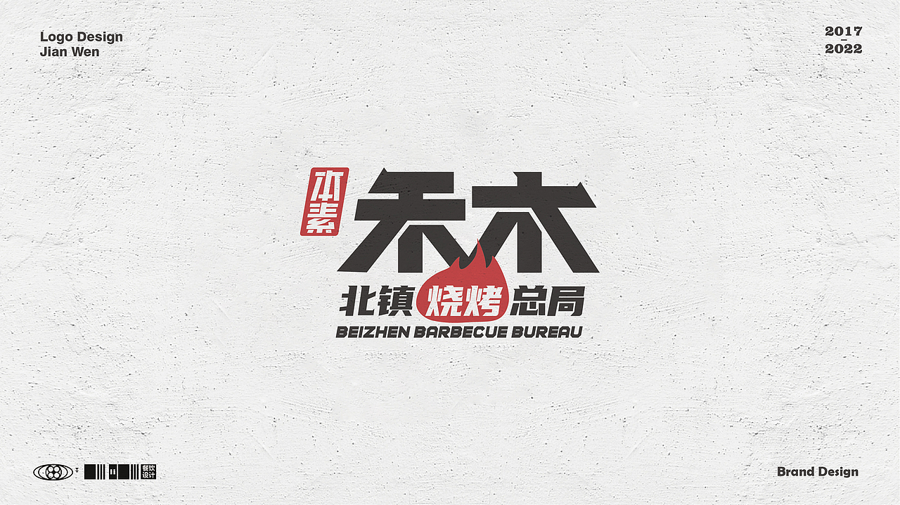 餐饮Logo合集（一）（图ZMzAwNzk0Mzc2） - Logo - 站酷设计师餐饮设计林建文原创素材 - 站酷ZCOOL