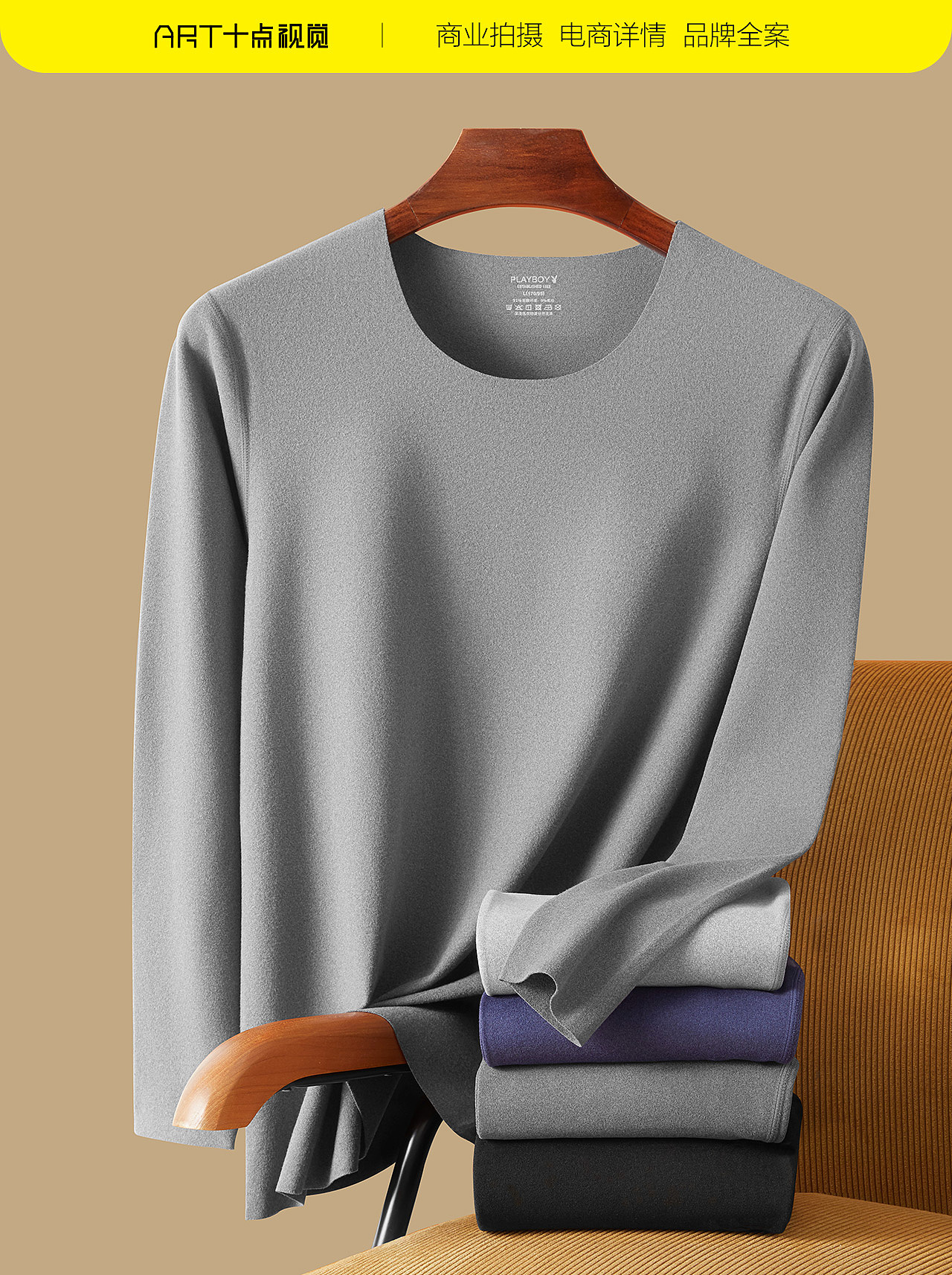 保暖拍摄 | 保暖内衣拍摄 x 电商男女士内衣摄影修图