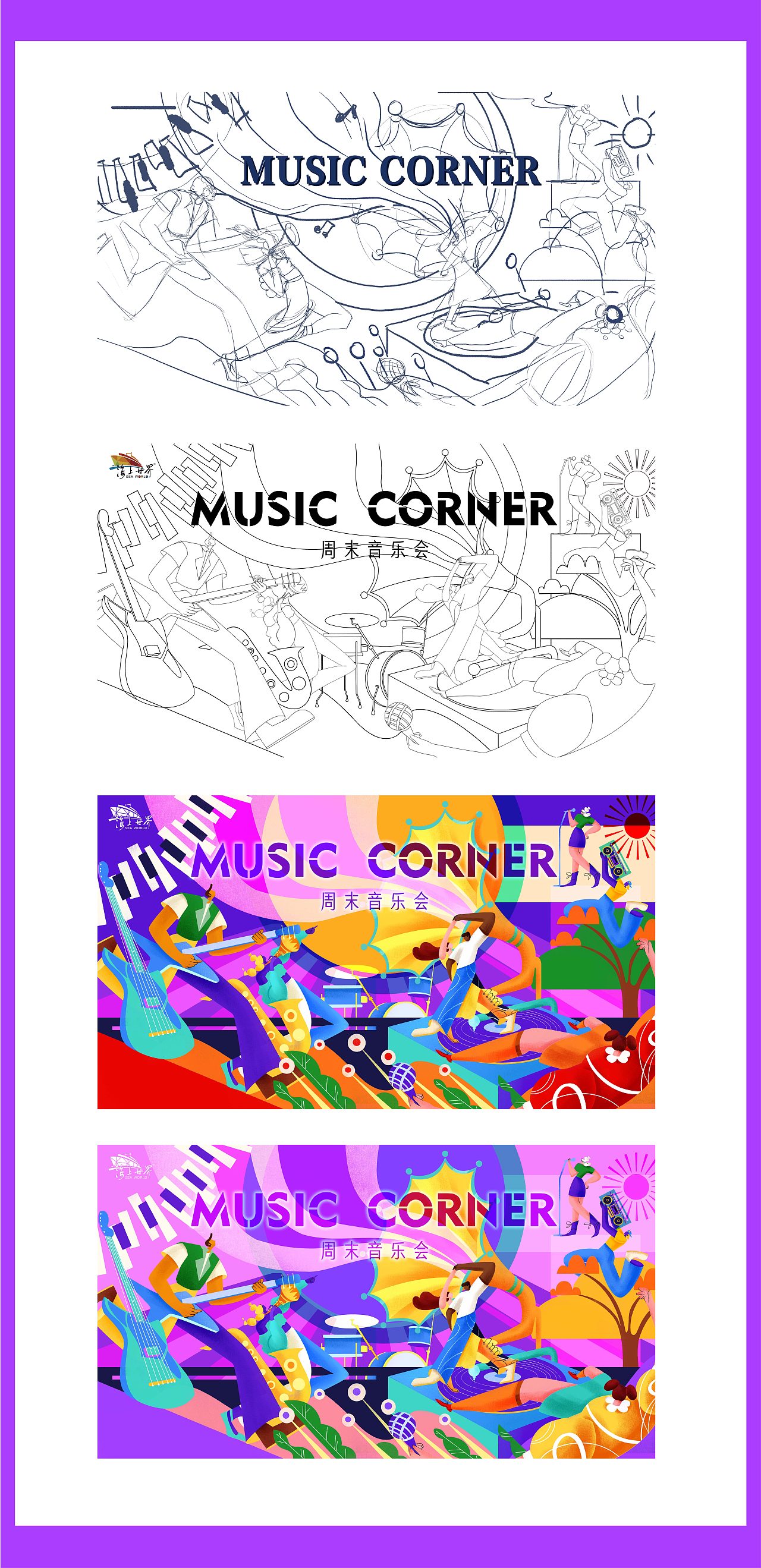 深圳海上世界-周末音樂(lè)會(huì)KV（圖ZMjk5OTMwMDQw） - 商業(yè)插畫 - 站酷設(shè)計(jì)師Aurorabellisima原創(chuàng)素材 - 站酷ZCOOL