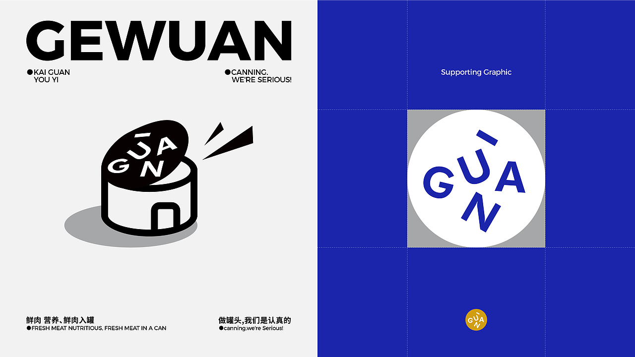 格吾安宠物罐头品牌及包装设计（图ZMzU0NzI4MDA4） - 品牌 - 站酷设计师FungoDesign原创素材 - 站酷ZCOOL