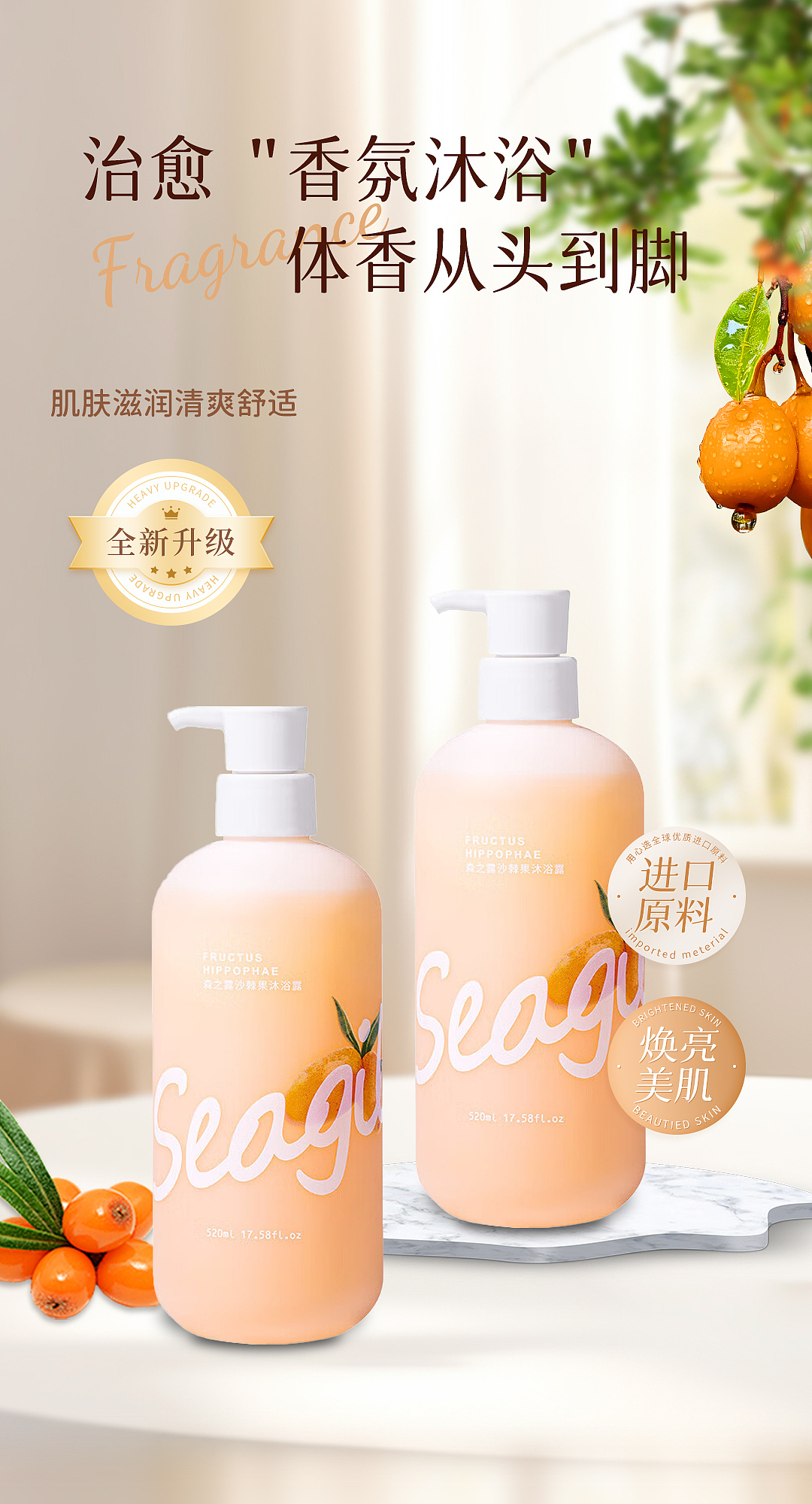 沐浴露详情页 视觉升级（图ZMzU5NjY2Mzk2） - 其他平面 - 站酷设计师Winnie许嘉的设计原创素材 - 站酷ZCOOL