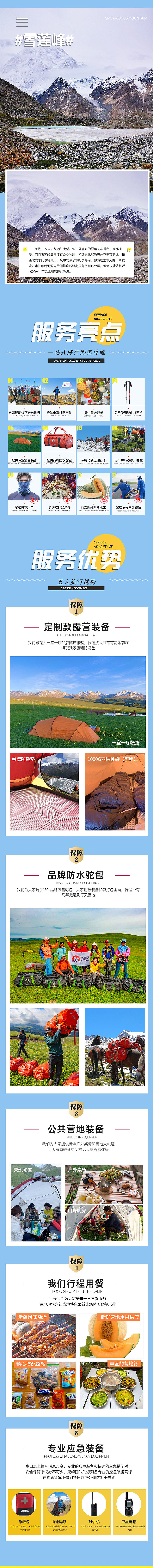 旅游徒步详情页