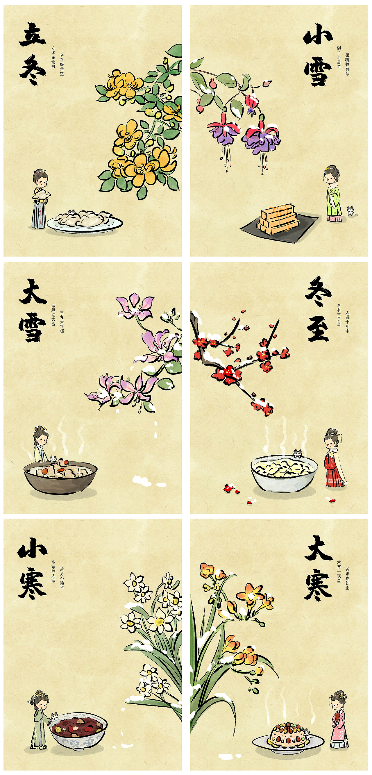 古风二十四节气 | 女孩时令花美食（图ZMzM4MTU4Nzg4） - 商业插画 - 站酷设计师戈疏原创素材 - 站酷ZCOOL