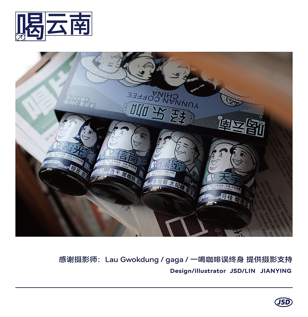 轻乐咖 | 喝云南主题咖啡包装设计