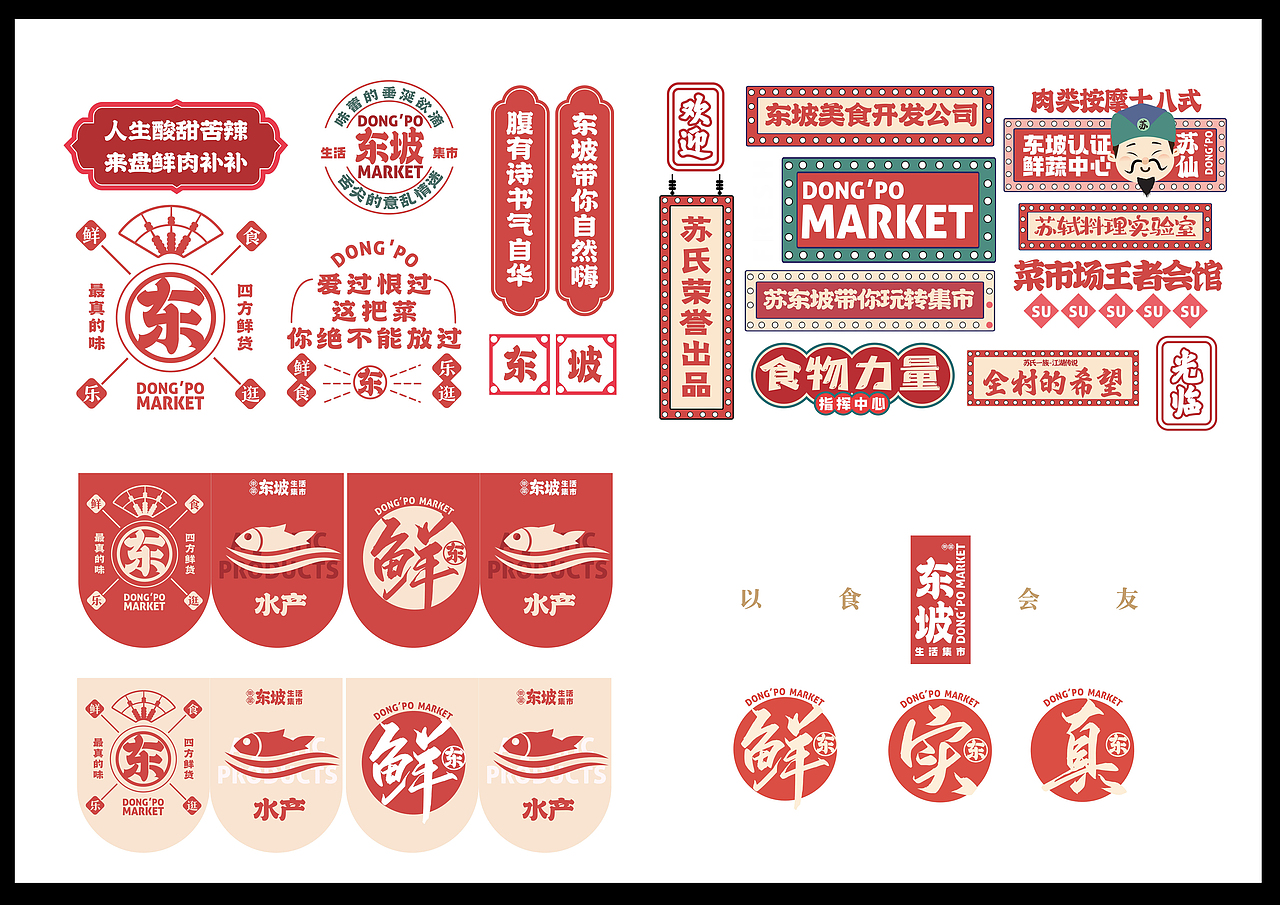 IP化农贸市集项目 东业东坡生活市集（图ZMzAxNzMyNDIw） - 品牌 - 站酷设计师谷设计有意思原创素材 - 站酷ZCOOL