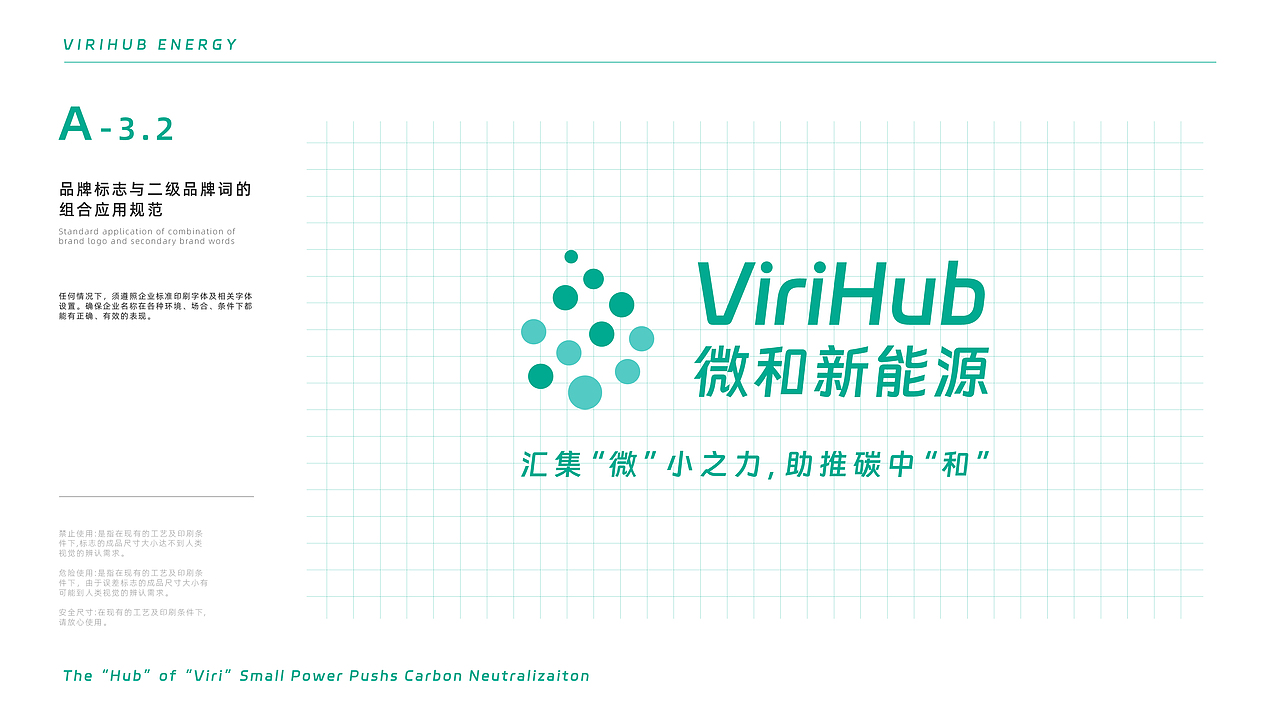 微和新能源CI手册