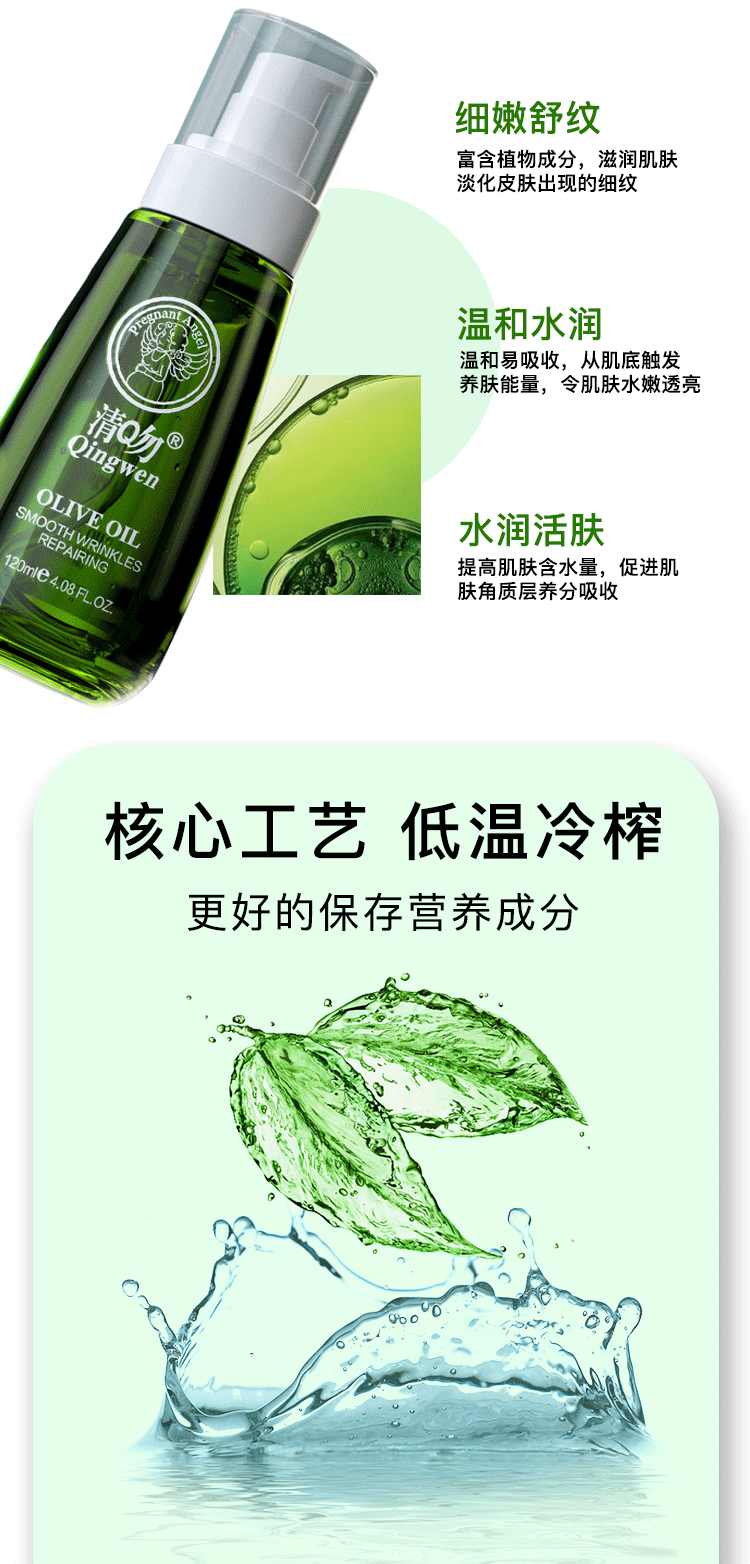 清吻橄榄油   详情页