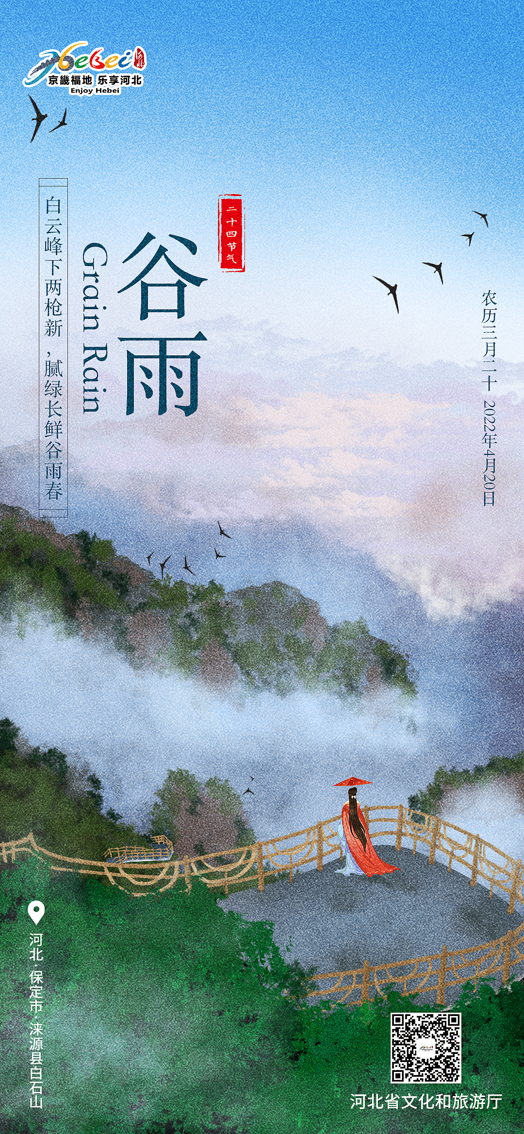 24节气-手绘(河北著名景点)