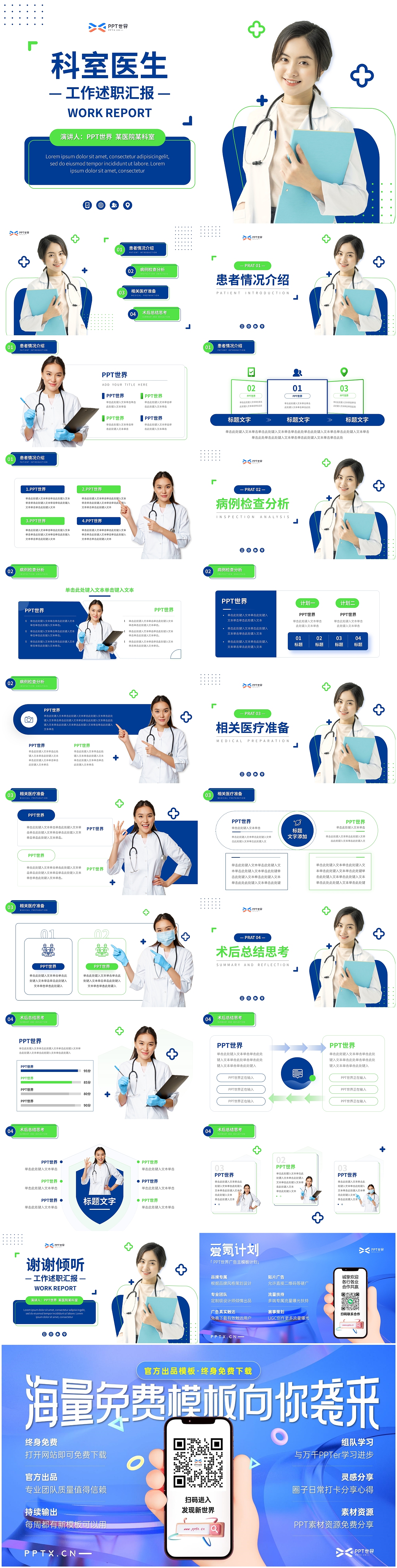 免费PPT-医院科室医生工作述职汇报PPT