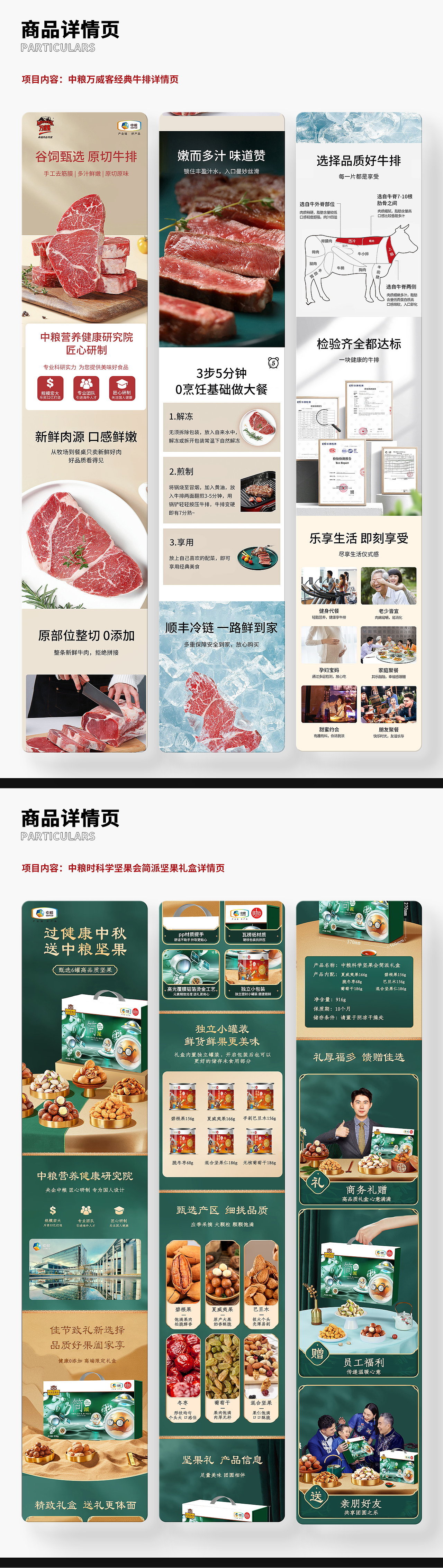 电商作品集展示