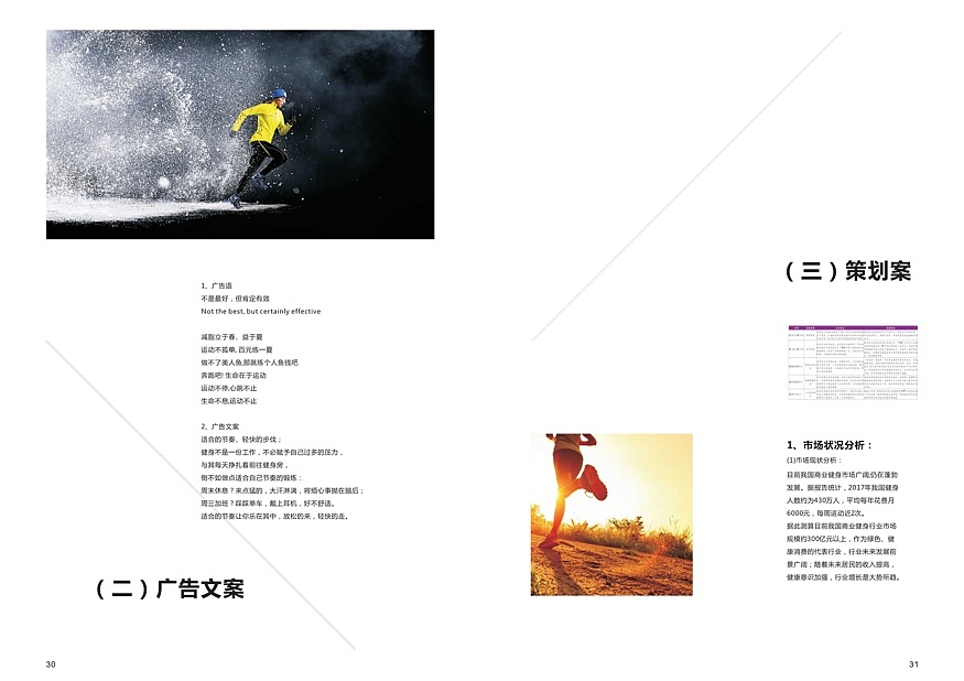 “健型”品牌策划与推广方案（图ZMzA0MDg1MzY4） - 书籍/画册 - 站酷设计师Davy早点睡原创素材 - 站酷ZCOOL