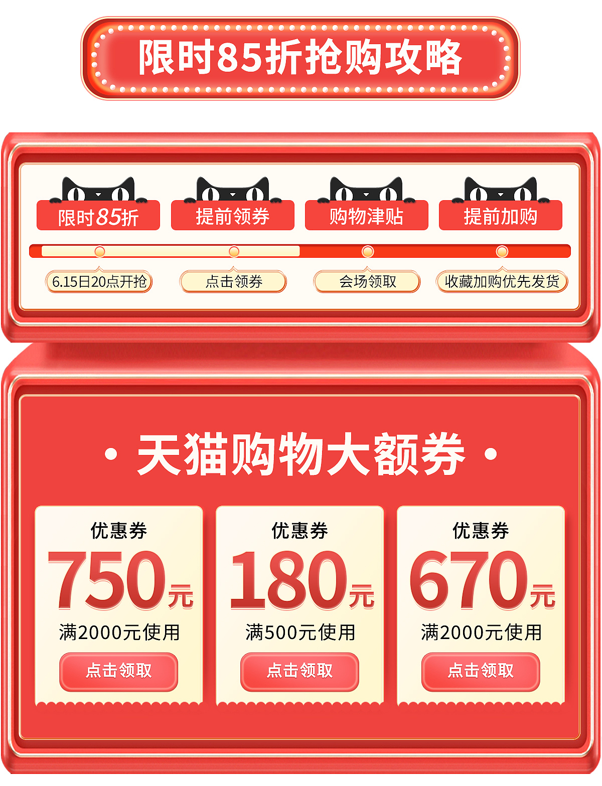 618活动首页（图ZMzYzODIzNTYw） - 其他平面 - 站酷设计师猫铜铃原创素材 - 站酷ZCOOL
