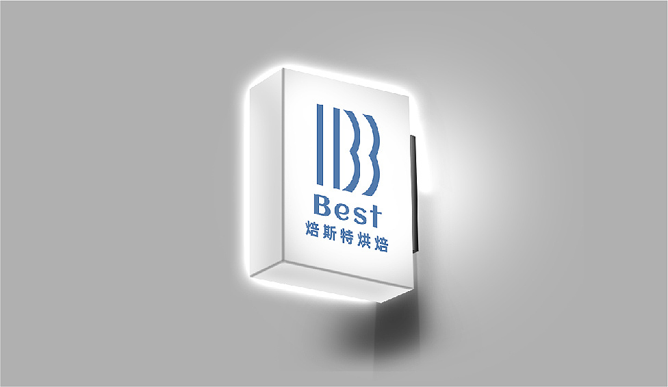 焙斯特烘焙品牌设计