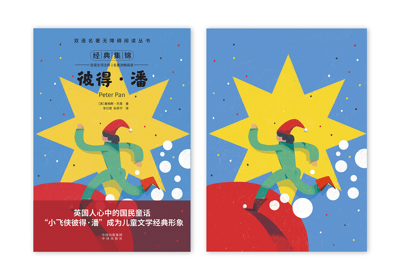 《双语名著无障碍阅读丛书》系列封面绘制（图ZMzM2Mzg2OTc2） - 商业插画 - 站酷设计师宋潇洒画画的原创素材 - 站酷ZCOOL