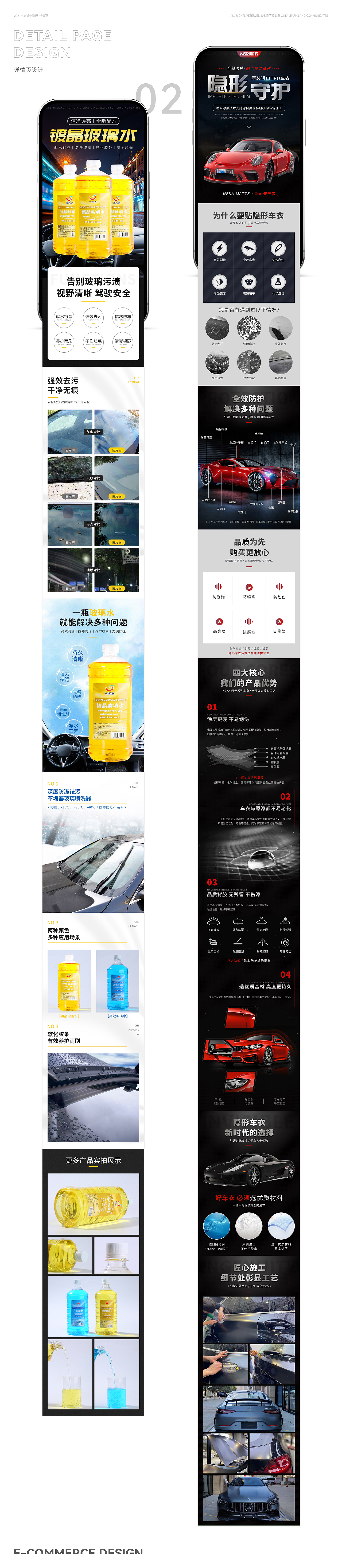 2021电商详情页作品集