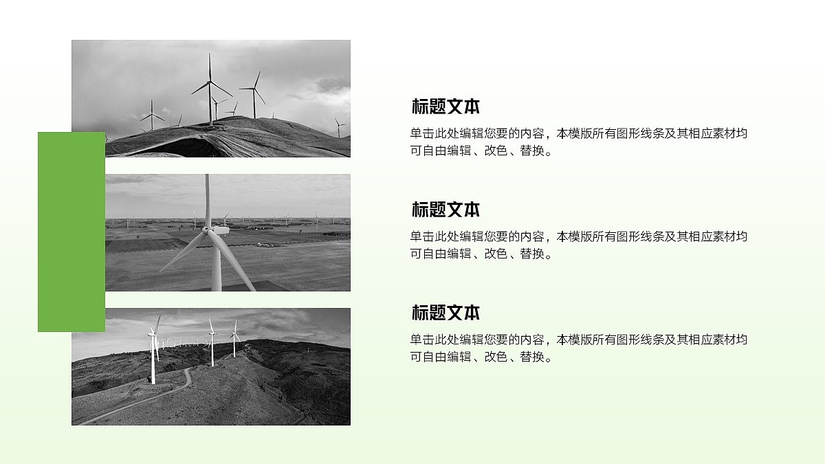 免费PPT模板!新能源通用PPT!满眼绿油油~